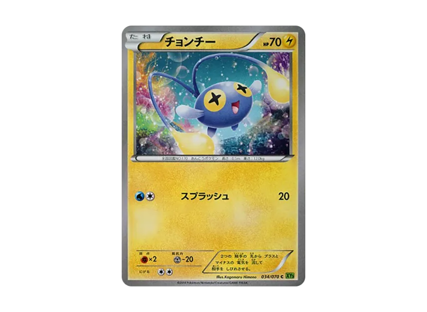 Chinchou C [XY5-TIDAL-STORM 034/070] (Expansion Pack "Tidal Storm")
