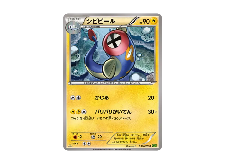 Eelektrik C : 1ED [XY5-TIDAL-STORM 037/070] (Expansion Pack "Tidal Storm")