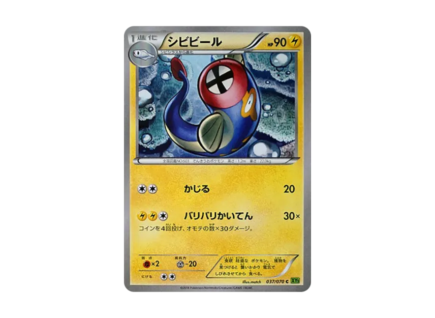 Eelektrik C [XY5-TIDAL-STORM 037/070] (Expansion Pack "Tidal Storm")