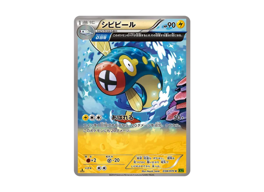 Eelektrik C : 1ED [XY5-TIDAL-STORM 038/070] (Expansion Pack "Tidal Storm")