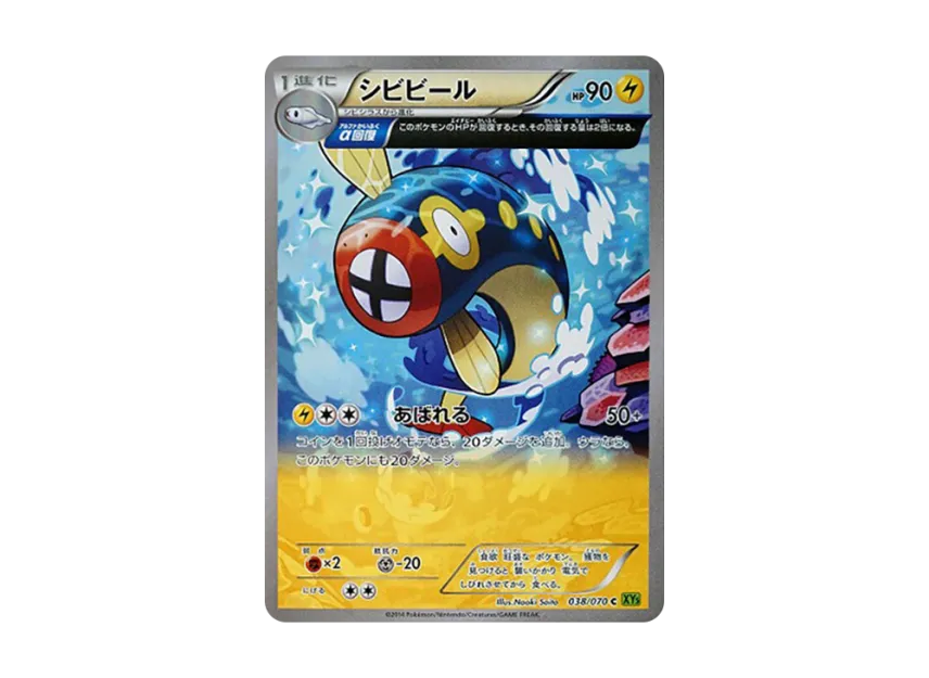 Eelektrik C [XY5-TIDAL-STORM 038/070] (Expansion Pack "Tidal Storm")