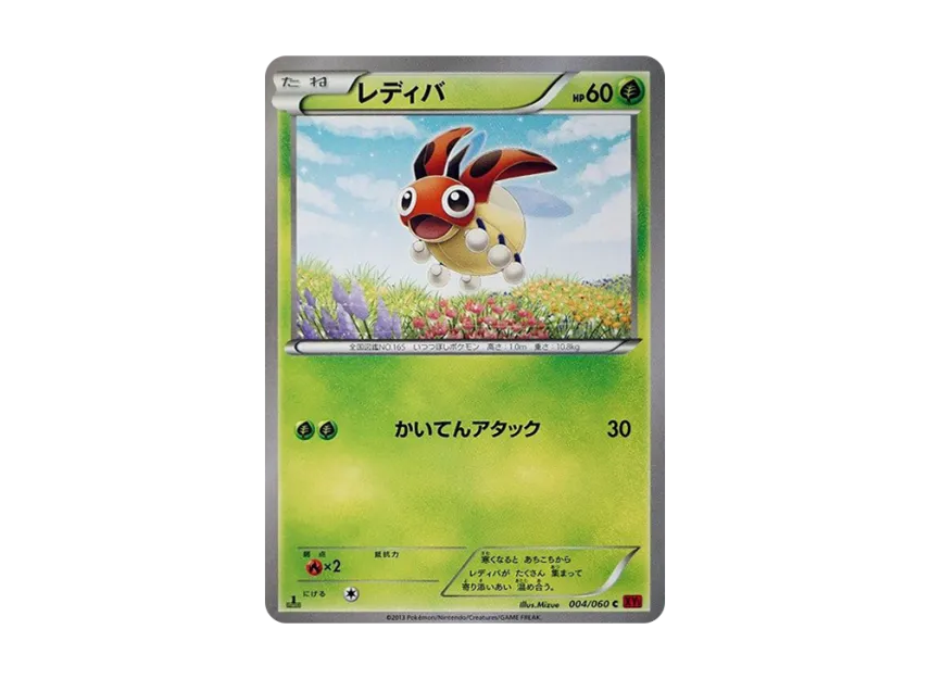 Ledyba C : 1ED [XY1-COLLECTION-Y 004/060] (Expansion Pack "Collection Y")