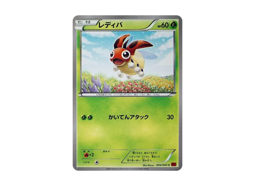 Ledyba C [XY1-COLLECTION-Y 004/060] (Expansion Pack "Collection Y")