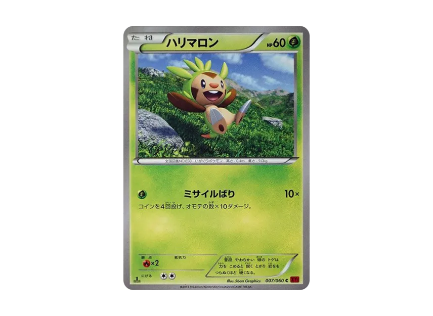 Chespin C : 1ED [XY1-COLLECTION-Y 007/060] (Expansion Pack "Collection Y")