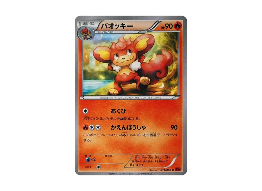 Simisear C [XY1-COLLECTION-Y 011/060] (Expansion Pack "Collection Y")