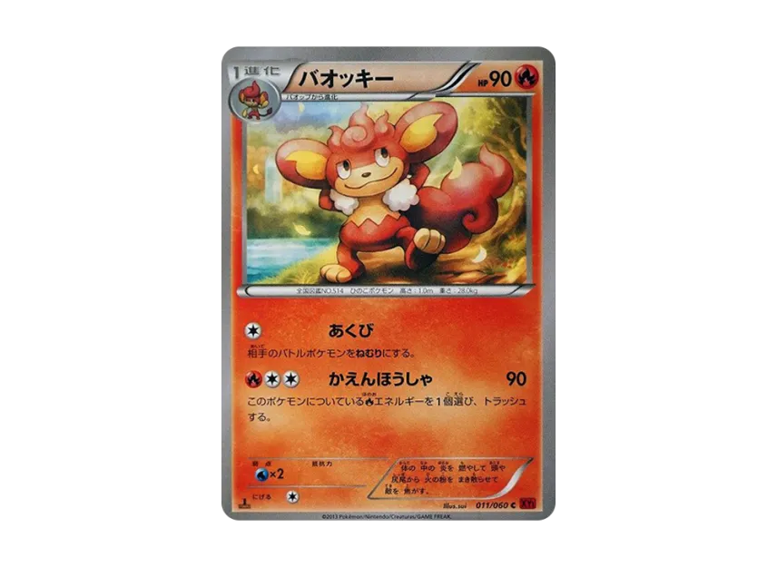 Simisear C : 1ED [XY1-COLLECTION-Y 011/060] (Expansion Pack "Collection Y")