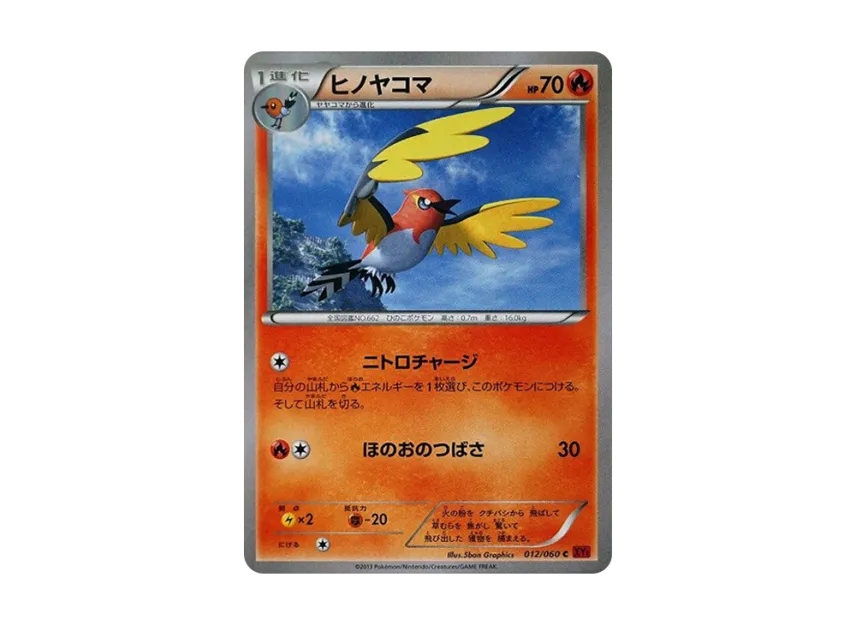 Fletchinder C [XY1-COLLECTION-Y 012/060] (Expansion Pack "Collection Y")