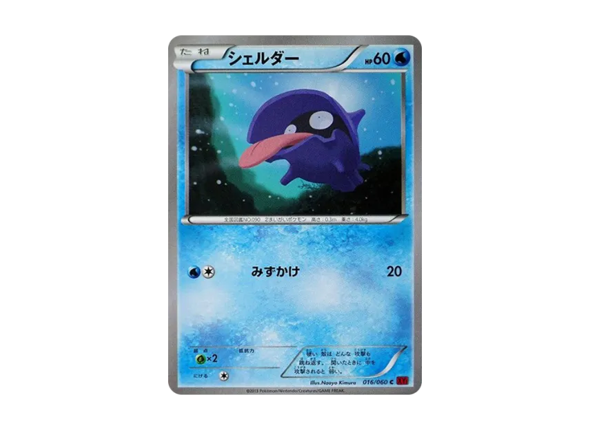 Shellder C [XY1-COLLECTION-Y 016/060] (Expansion Pack "Collection Y")