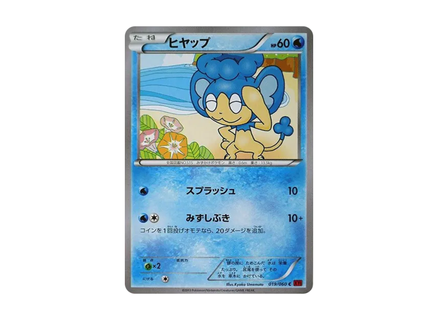 Panpour C [XY1-COLLECTION-Y 019/060] (Expansion Pack "Collection Y")