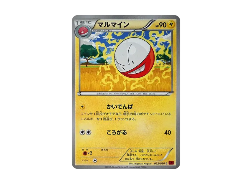 Electrode C [XY1-COLLECTION-Y 022/060] (Expansion Pack "Collection Y")