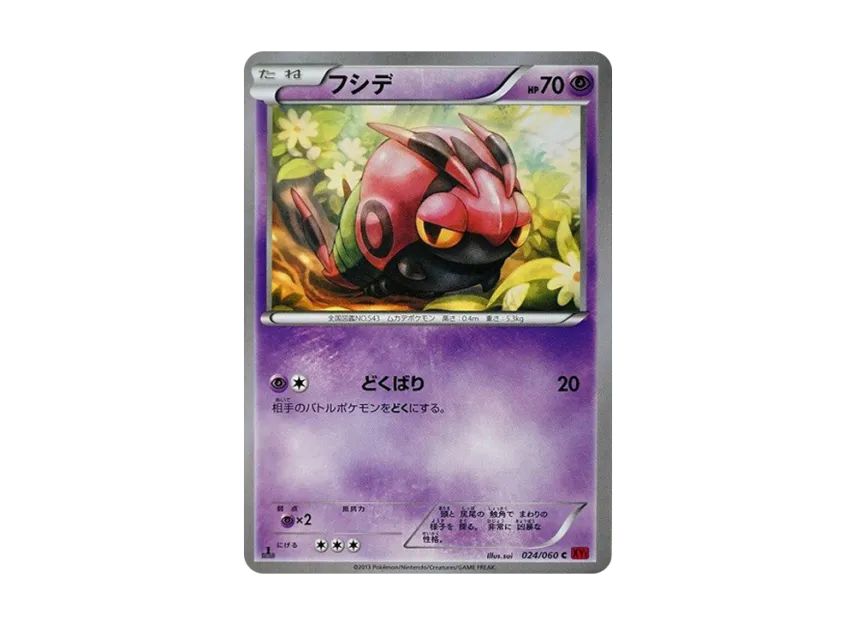 Venipede C : 1ED [XY1-COLLECTION-Y 024/060] (Expansion Pack "Collection Y")