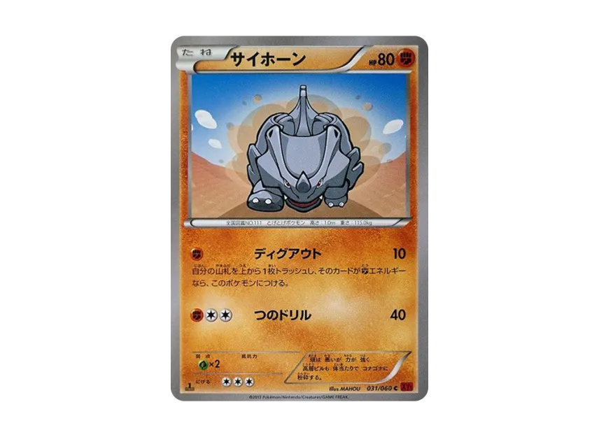 Rhyhorn C : 1ED [XY1-COLLECTION-Y 031/060] (Expansion Pack "Collection Y")