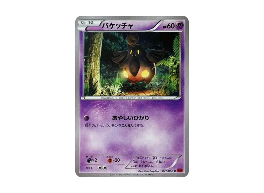 Pumpkaboo C [XY1-COLLECTION-Y 027/060] (Expansion Pack "Collection Y")