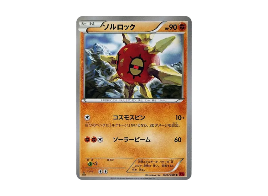 Solrock C : 1ED [XY1-COLLECTION-Y 034/060] (Expansion Pack "Collection Y")