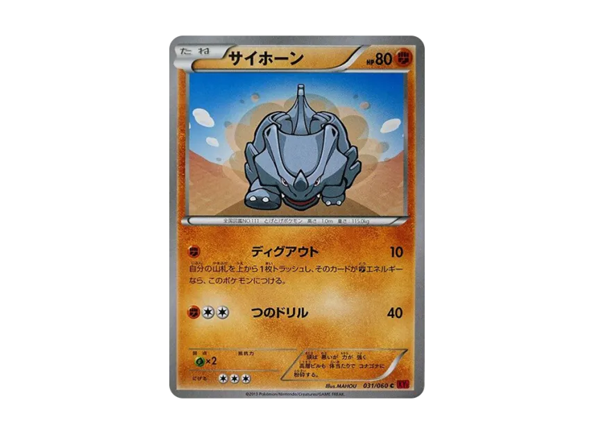 Rhyhorn C [XY1-COLLECTION-Y 031/060] (Expansion Pack "Collection Y")