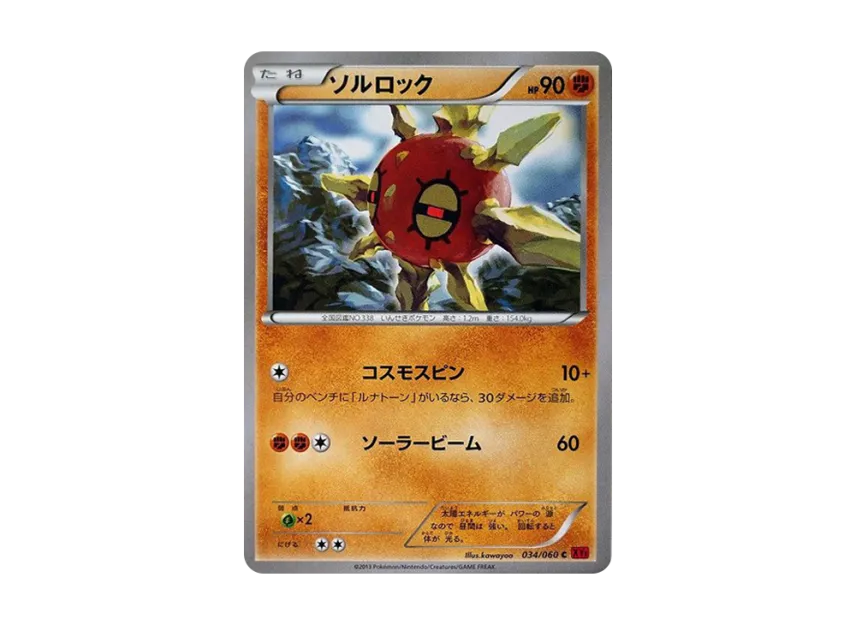 Solrock C [XY1-COLLECTION-Y 034/060] (Expansion Pack "Collection Y")