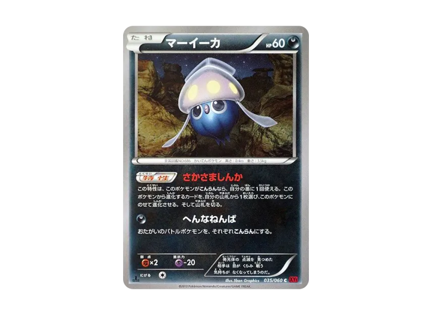 Inkay C : 1ED [XY1-COLLECTION-Y 035/060] (Expansion Pack "Collection Y")