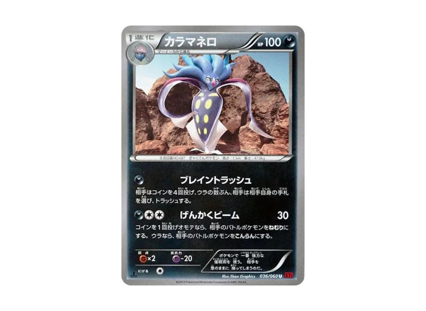 Malamar U : 1ED [XY1-COLLECTION-Y 036/060] (Expansion Pack "Collection Y")