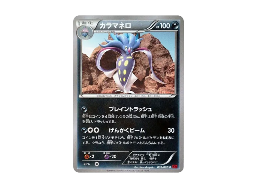 Malamar U [XY1-COLLECTION-Y 036/060] (Expansion Pack "Collection Y")