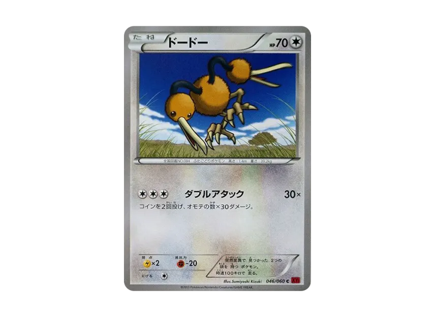 Doduo C [XY1-COLLECTION-Y 046/060] (Expansion Pack "Collection Y")