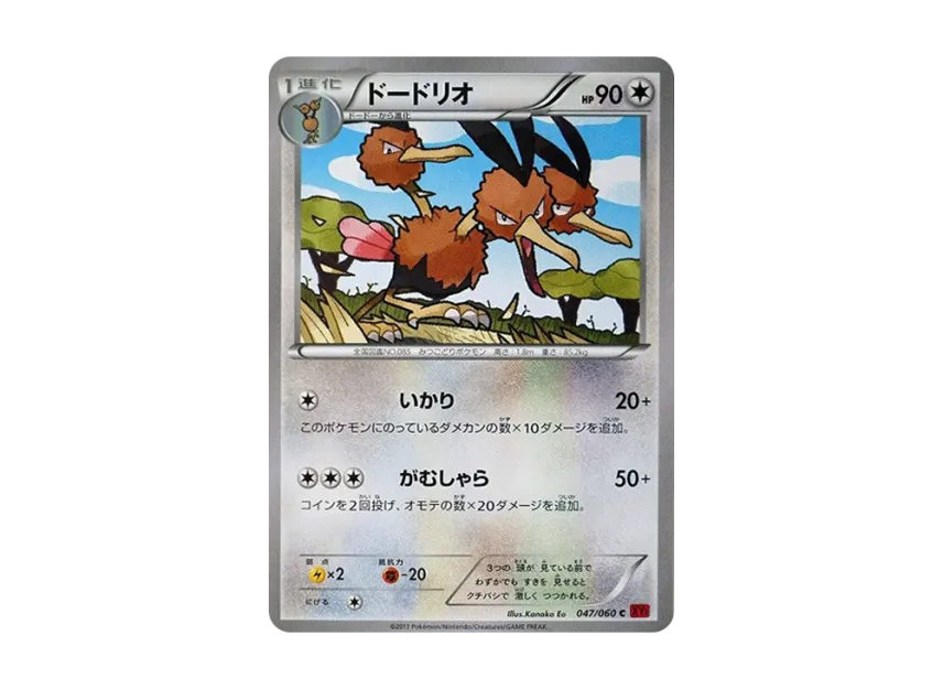 Dodrio C [XY1-COLLECTION-Y 047/060] (Expansion Pack "Collection Y")