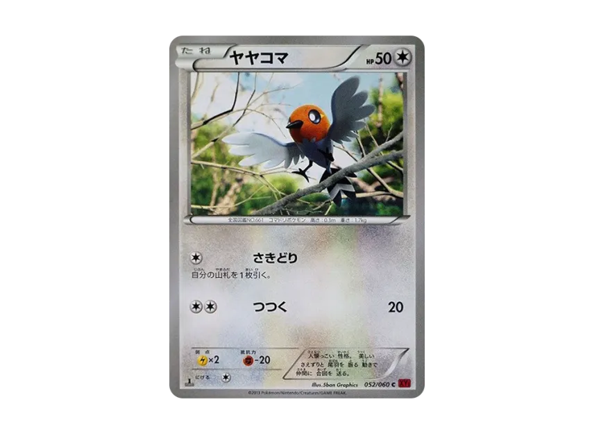 Fletchling C : 1ED [XY1-COLLECTION-Y 052/060] (Expansion Pack "Collection Y")
