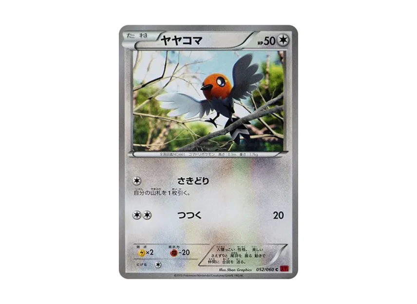 Fletchling C [XY1-COLLECTION-Y 052/060] (Expansion Pack "Collection Y")