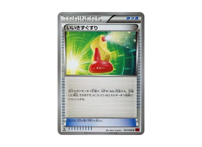 Super Potion U : 1ED [XY1-COLLECTION-Y 054/060] (Expansion Pack "Collection Y")
