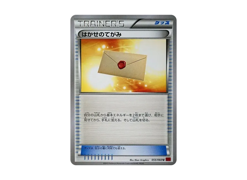 Professor's Letter U [XY1-COLLECTION-Y 055/060] (Expansion Pack "Collection Y")
