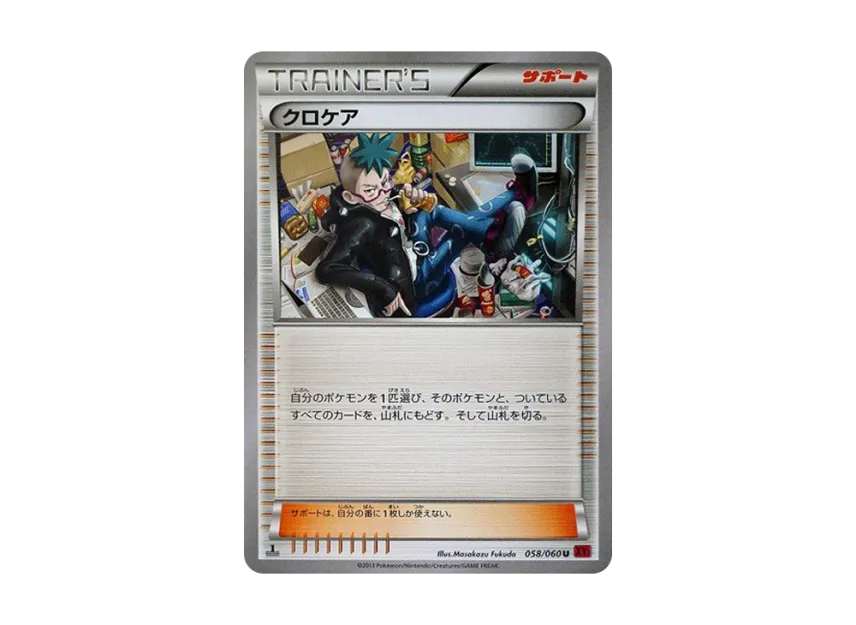 Cassius U : 1ED [XY1-COLLECTION-Y 058/060] (Expansion Pack "Collection Y")
