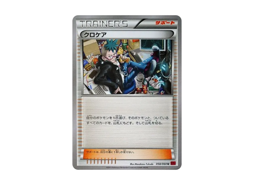 Cassius U [XY1-COLLECTION-Y 058/060] (Expansion Pack "Collection Y")