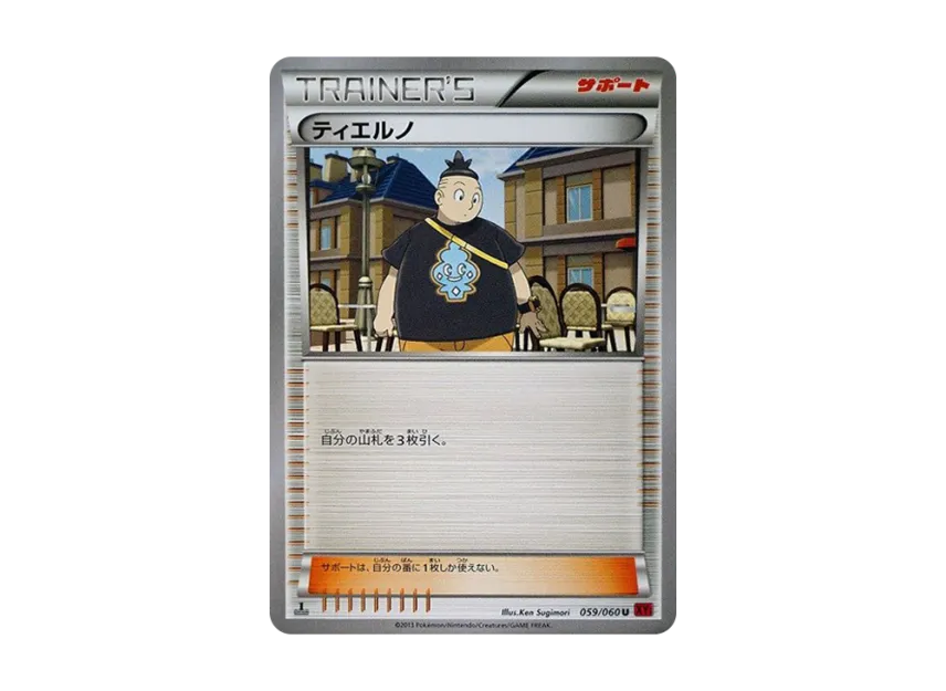Tierno U : 1ED [XY1-COLLECTION-Y 059/060] (Expansion Pack "Collection Y")