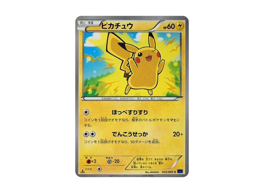 Pikachu C : 1ED [XY1-COLLECTION-X 022/060] (Expansion Pack "Collection X")