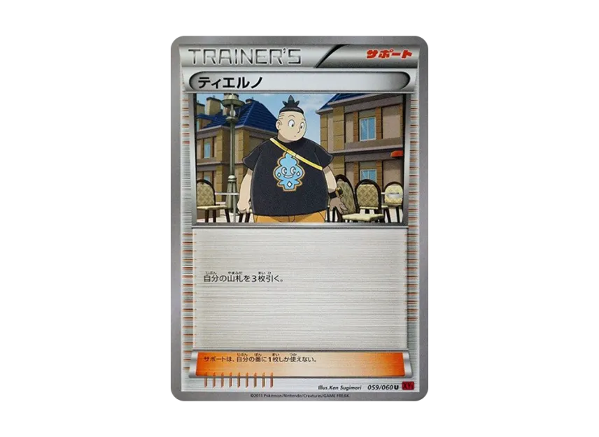 Tierno U [XY1-COLLECTION-Y 059/060] (Expansion Pack "Collection Y")