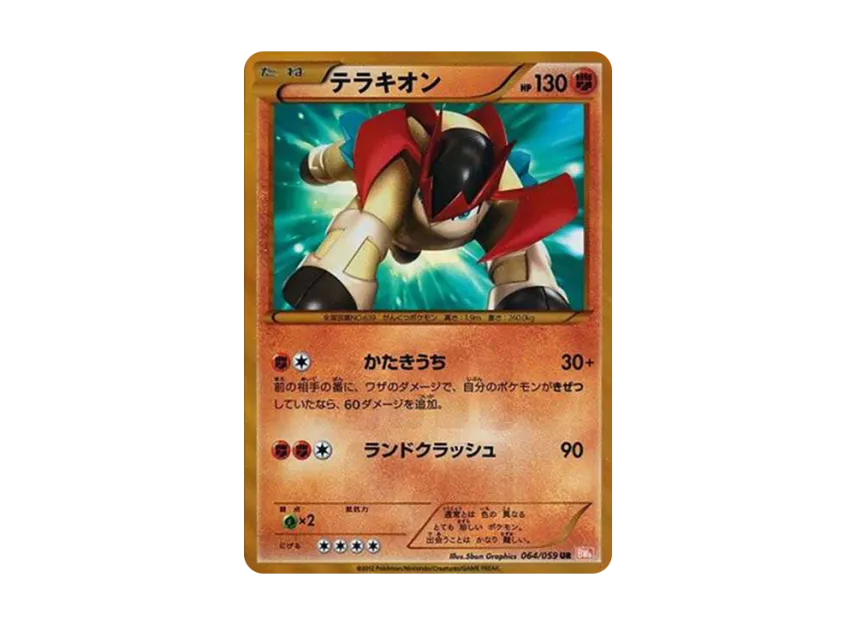 Terrakion UR [BW6-COLD-FLARE 064/059] (Expansion Pack "Cold Flare")