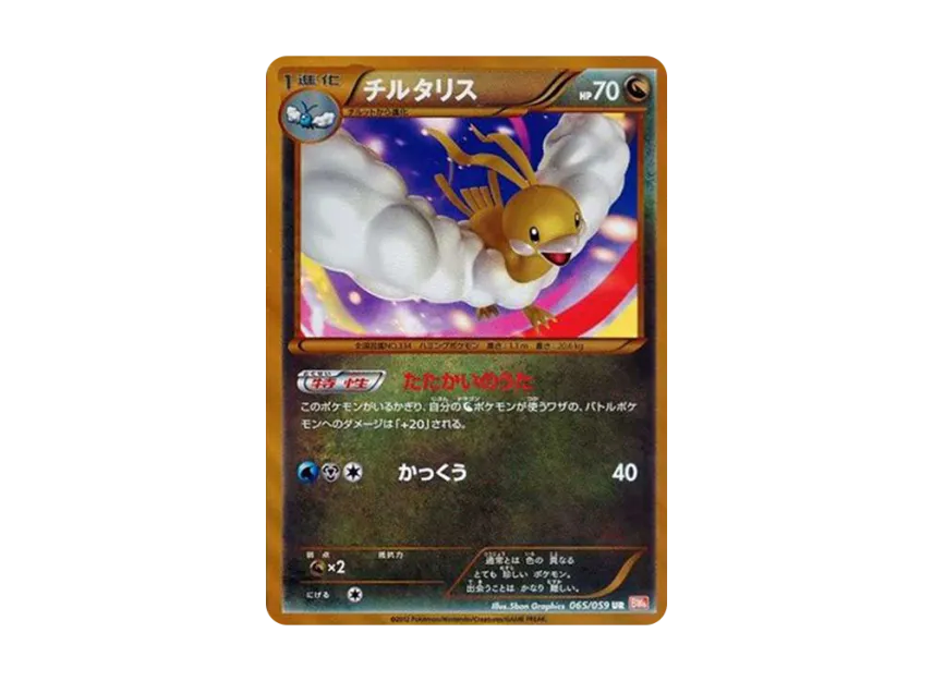 Altaria UR [BW6-COLD-FLARE 065/059] (Expansion Pack "Cold Flare")