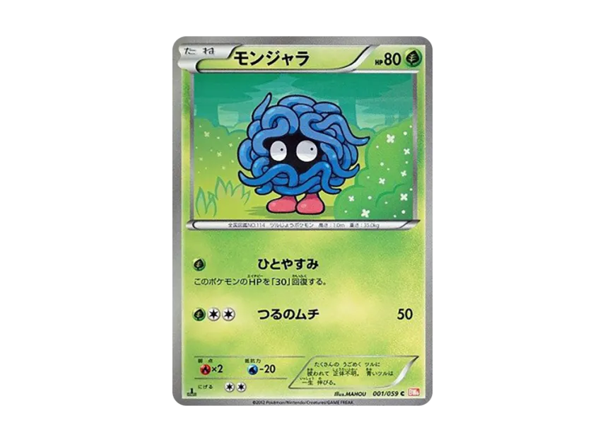 Tangela C : 1ED [BW6-COLD-FLARE 001/059] (Expansion Pack "Cold Flare")