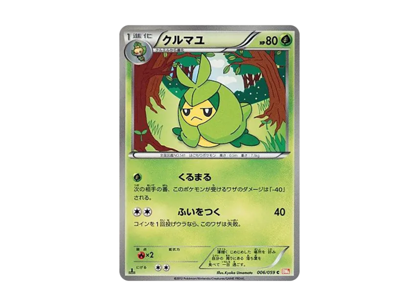 Swadloon C : 1ED [BW6-COLD-FLARE 006/059] (Expansion Pack "Cold Flare")