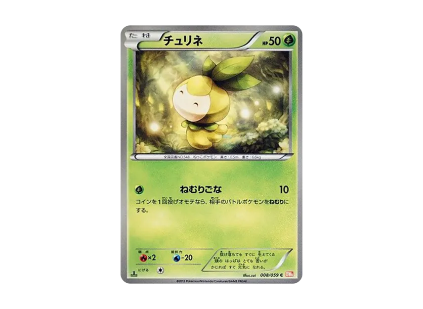 Petilil C : 1ED [BW6-COLD-FLARE 008/059] (Expansion Pack "Cold Flare")