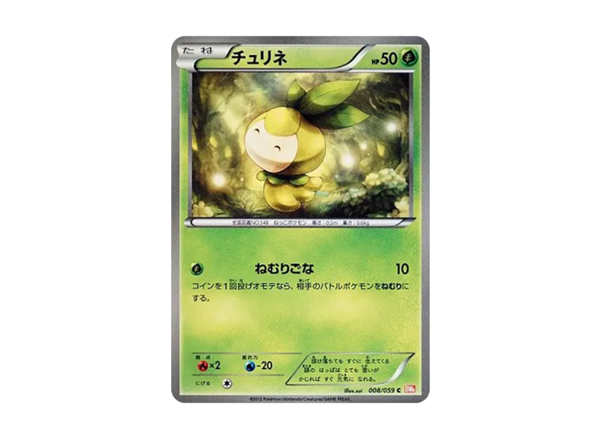 Petilil C [BW6-COLD-FLARE 008/059] (Expansion Pack "Cold Flare")
