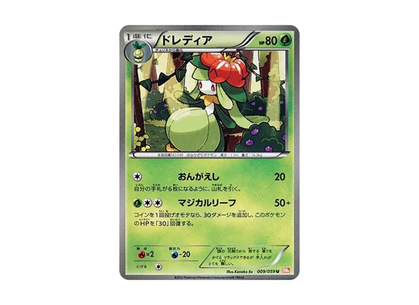 Lilligant U [BW6-COLD-FLARE 009/059] (Expansion Pack "Cold Flare")