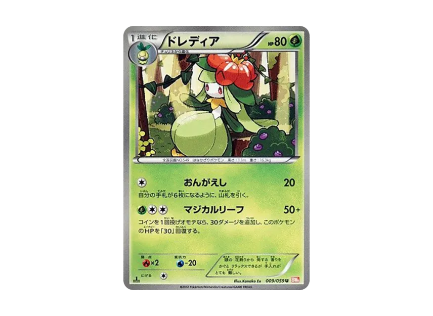 Lilligant U : 1ED [BW6-COLD-FLARE 009/059] (Expansion Pack "Cold Flare")