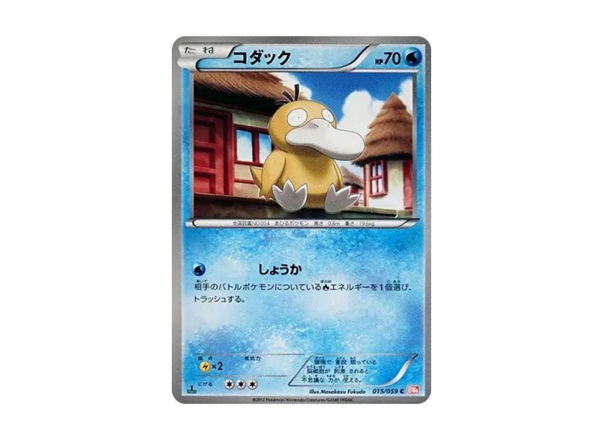 Psyduck C : 1ED [BW6-COLD-FLARE 015/059] (Expansion Pack "Cold Flare")