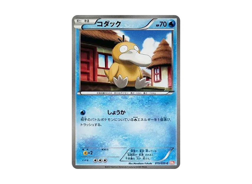 Psyduck C [BW6-COLD-FLARE 015/059] (Expansion Pack "Cold Flare")