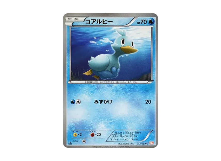 Ducklett C : 1ED [BW6-COLD-FLARE 017/059] (Expansion Pack "Cold Flare")