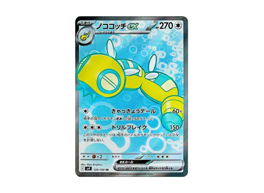 Dudunsparce ex SR [SV9 120/100] (Expansion Pack "Battle Partners")