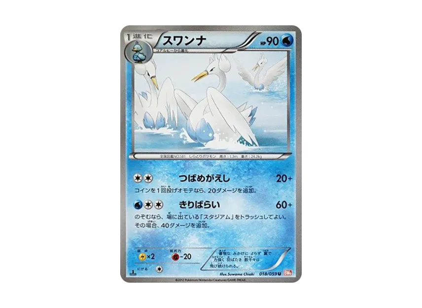 Swanna U : 1ED [BW6-COLD-FLARE 018/059] (Expansion Pack "Cold Flare")
