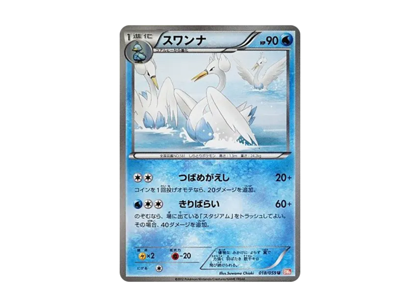 Swanna U [BW6-COLD-FLARE 018/059] (Expansion Pack "Cold Flare")
