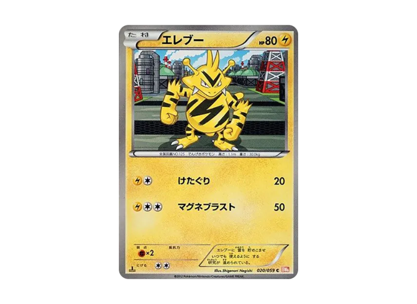 Electabuzz C : 1ED [BW6-COLD-FLARE 020/059] (Expansion Pack "Cold Flare")