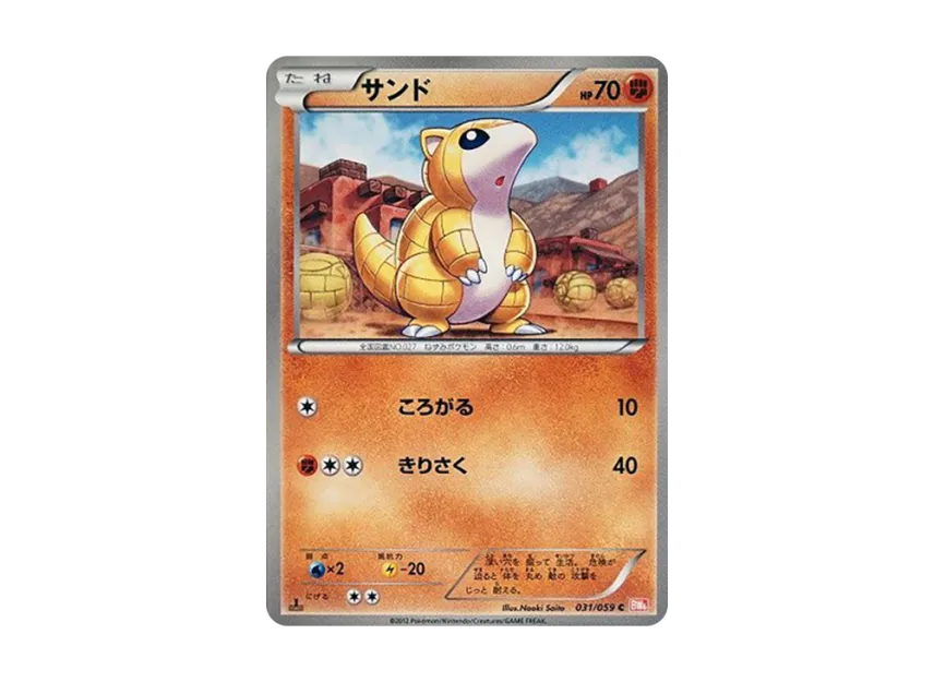Sandshrew C : 1ED [BW6-COLD-FLARE 031/059] (Expansion Pack "Cold Flare")